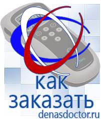 Дэнас официальный сайт denasdoctor.ru Выносные электроды для аппаратов Скэнар в Гулькевиче