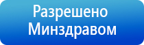 электростимулятор чрескожный универсальный НейроДэнс Пкм